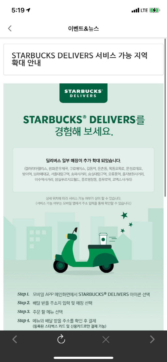 스타벅스가 배달 매장을 확대한다. <스타벅스커피코리아 제공>